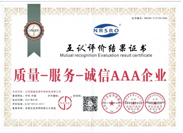 質(zhì)量、服務(wù)、誠信AAA