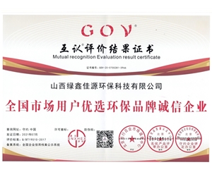 全國市場(chǎng)用戶優(yōu)選環(huán)保誠信企業(yè)